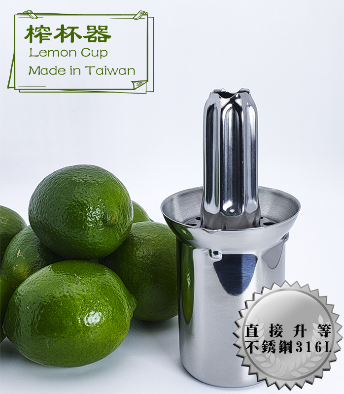 榨杯器